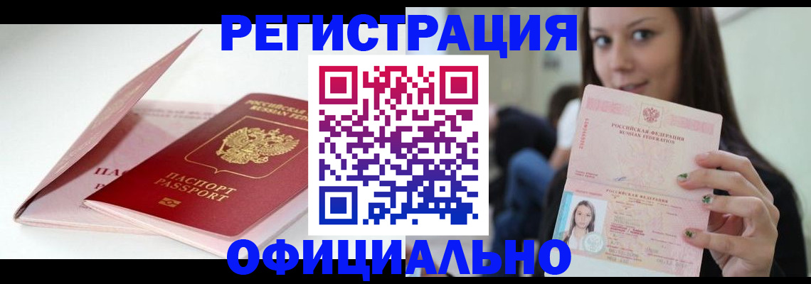 временная регистрация по месту пребывания в ЕАО
